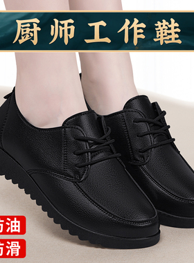 厨房鞋女防滑厨师专用中老年防水黑色皮鞋酒店软底久站不累工作鞋