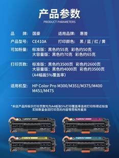 CM2320 国豪适用惠普CE410A硒鼓HP300 CP2025 M451DN CC530A 305A