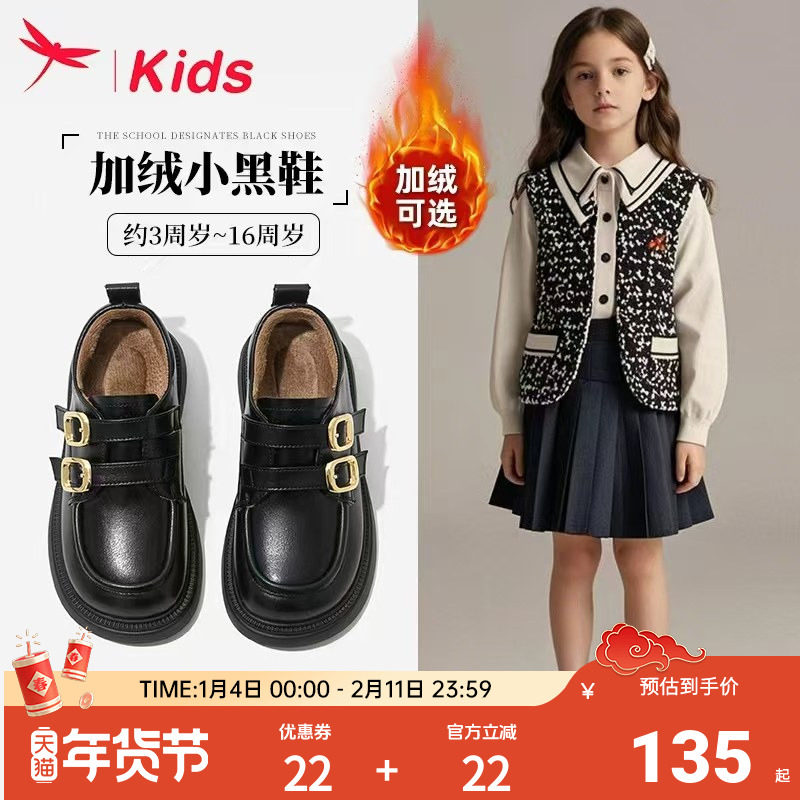 红蜻蜓女童鞋子儿童公主小皮鞋2026新款黑色乐福冬季加绒女孩单鞋,童鞋/婴儿鞋/亲子鞋,皮鞋,淘宝优惠券,粉丝福利购,淘宝优惠卷
