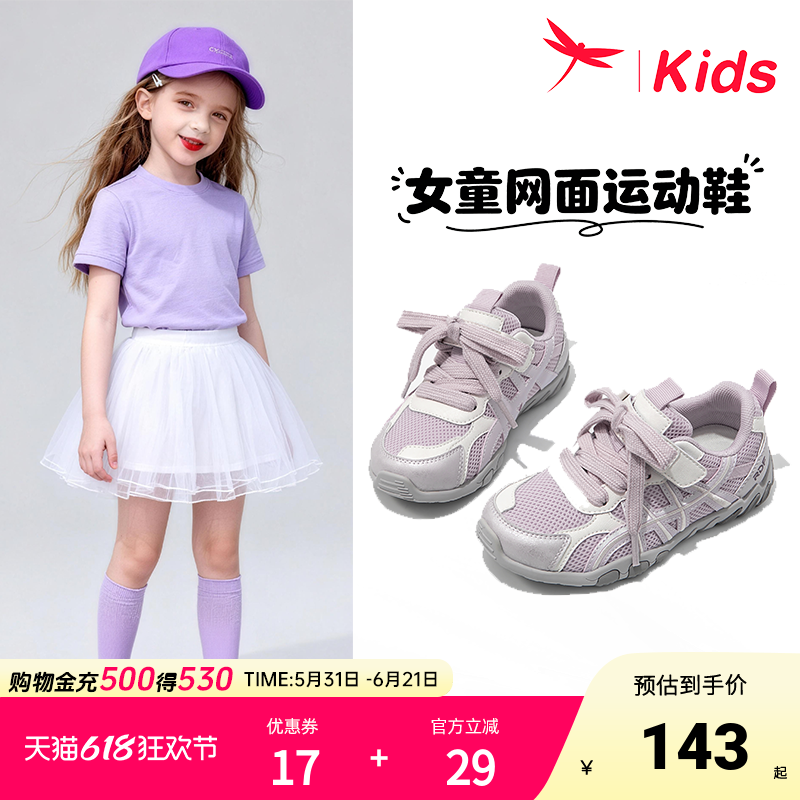 红蜻蜓女童鞋子儿童运动网面鞋2026新款夏季夏款透气跑步板鞋防滑