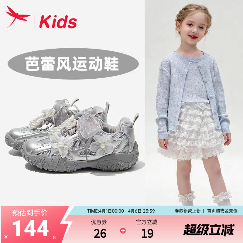 红蜻蜓女童鞋子儿童老爹银色运动鞋2026春款新款大童女孩透气超火