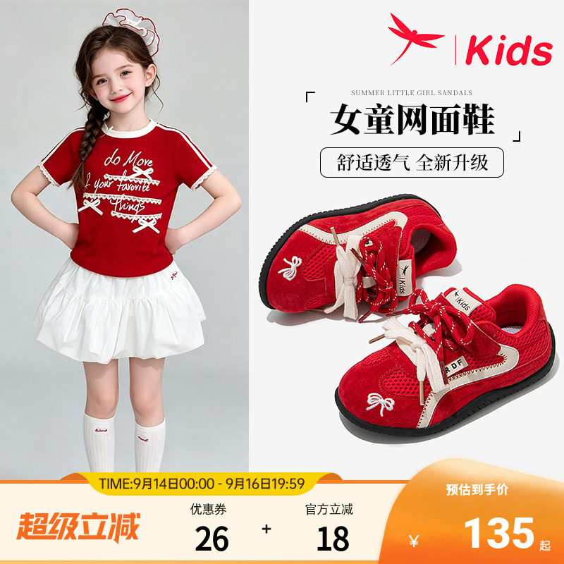 红蜻蜓女童鞋子儿童运动鞋网面夏图片