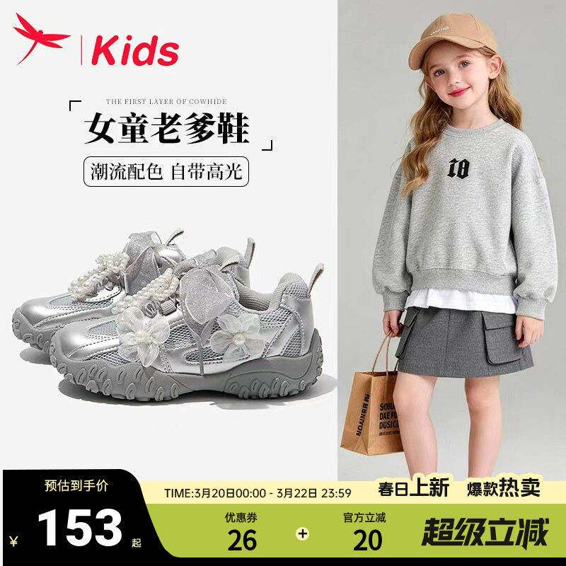 红蜻蜓女童鞋子儿童老爹银色运动鞋2026春款新款大童女孩透气