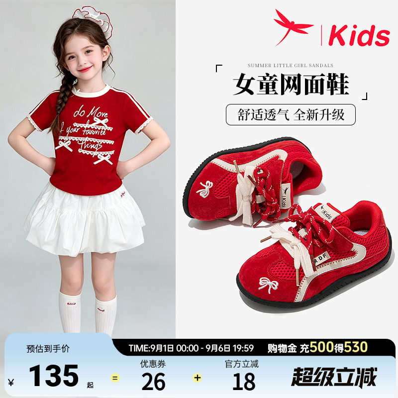 红蜻蜓女童鞋子儿童运动鞋网面夏图片