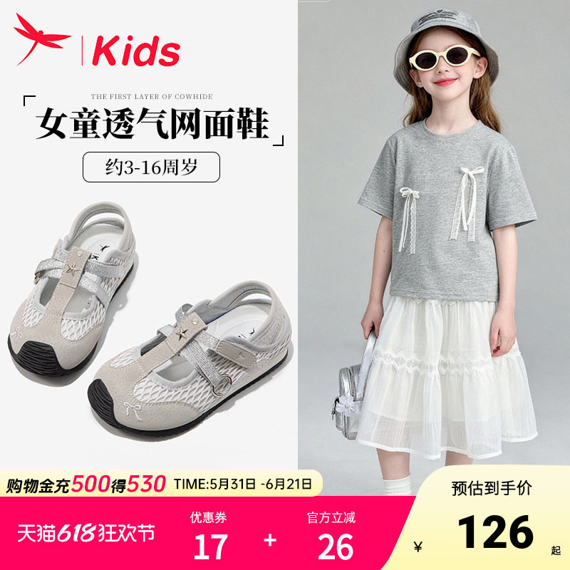 红蜻蜓女童鞋子儿童公主运动板鞋2026新款夏季夏薄款女孩网面透气