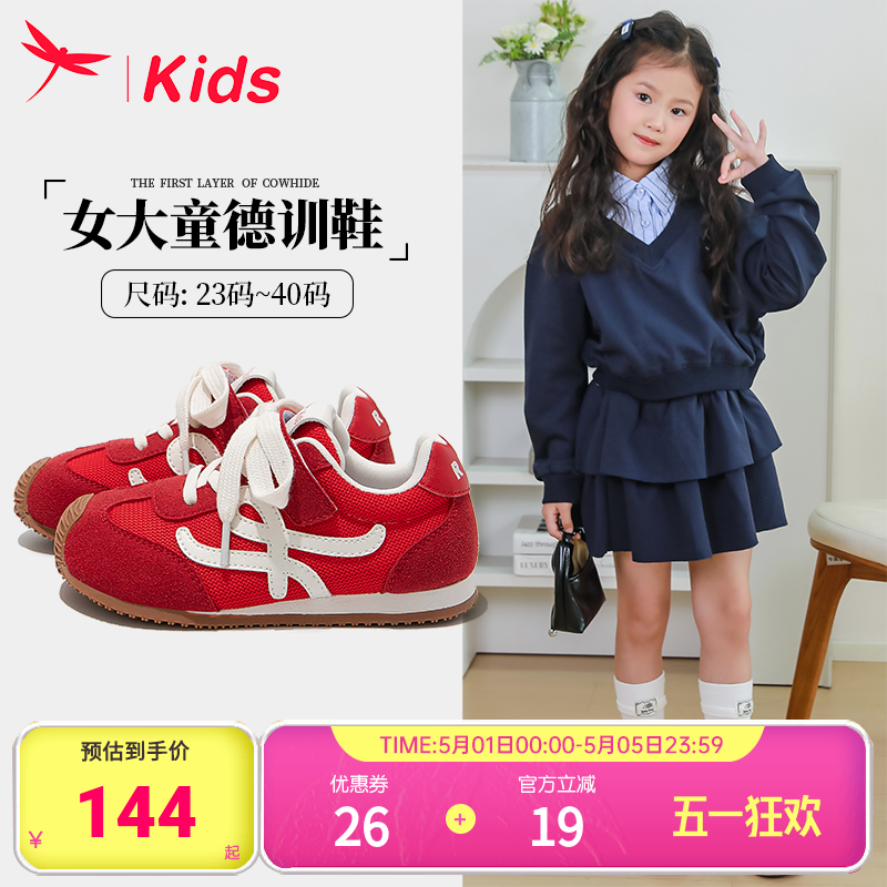 红蜻蜓女童鞋子儿童德训运动板鞋红色春季2026新款巨好看大童阿甘