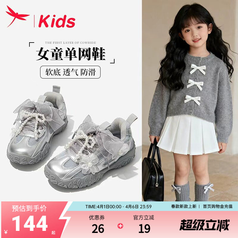 红蜻蜓女童鞋子儿童老爹银色运动鞋2026春款新款大童女孩轻便透气