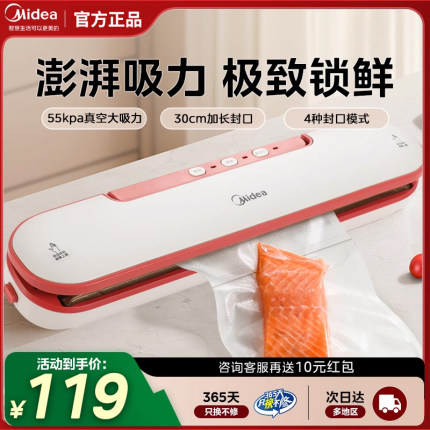 美的真空封口机小型家用全自动抽空机密封机保鲜食品包装袋包装机