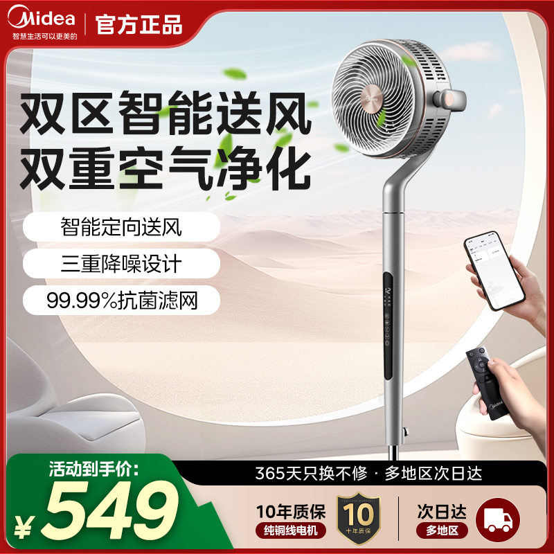 美的空气循环扇APP智控落地电风扇家用轻音降噪抗菌生态风