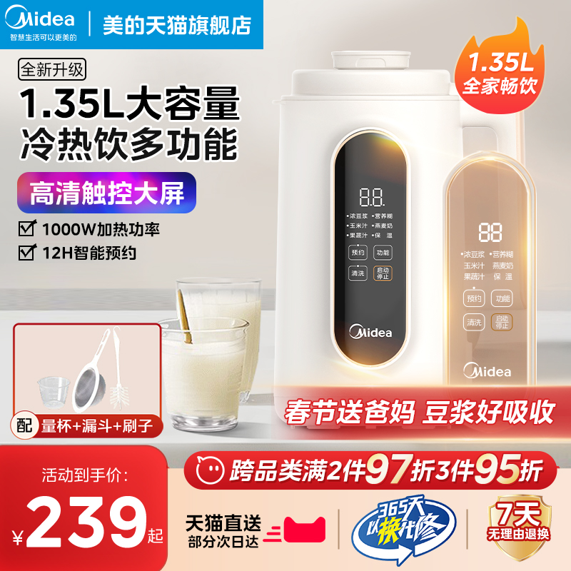 美的豆浆机家用全自动免煮多功能料理机破壁机榨汁机官方旗舰正品