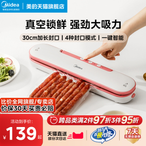 美的全自动真空机包装机家用小型食品包装袋封口机抽气保鲜打包机