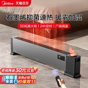 美的石墨烯踢脚线取暖器家用节能省电暖气卧室大面积速热暖风机