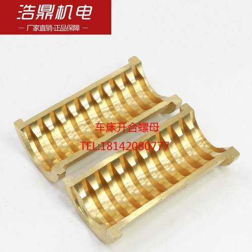 广州机床厂C6132A1 6146车床配件开合螺母铜螺母半圆螺母T34×6