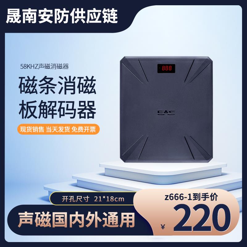 声磁消磁器防盗软标签解码器超市防盗门DR条码软标磁贴消磁板计数