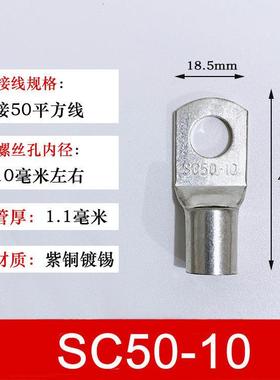 100祇SC50-10窥口铜接线 线端子/铜接线 线端子/铜线 线鼻/铜端子