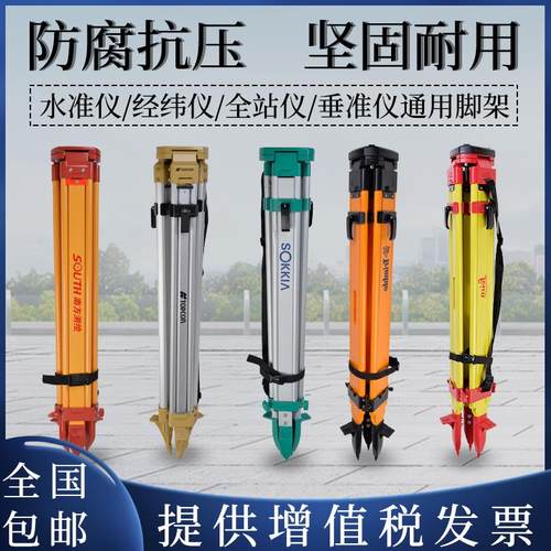 三脚架铝合金实木制水平仪水准仪经纬仪全站仪测绘测量支架配件
