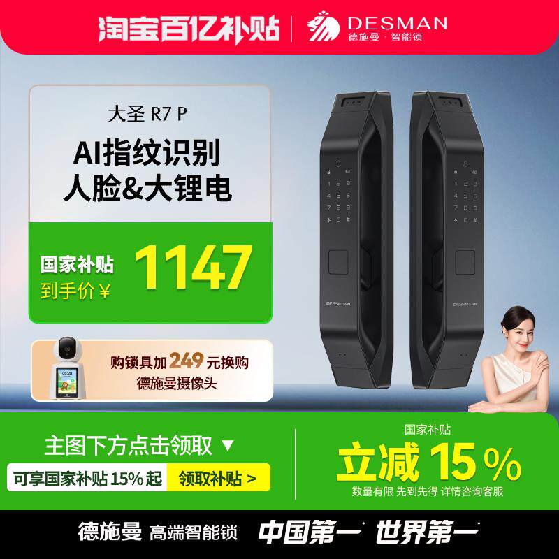 德施曼智能门锁密码锁指纹锁家用防盗门3D人脸识别智能锁大圣R7P