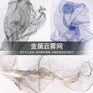 云雾网可塑形金银色纱布料硬网艺术背景装饰材料造型金属网背景墙