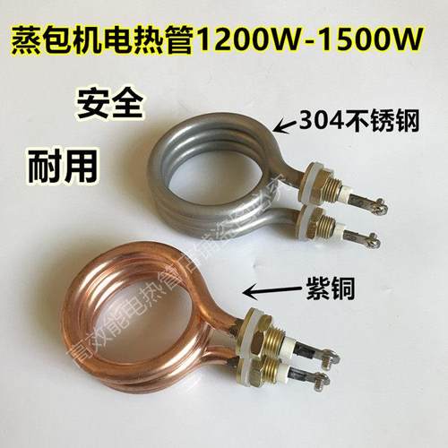 恒星蒸包柜适用电发热管 蒸包机加热管 蒸包电热丝1.2kw/1.5kw