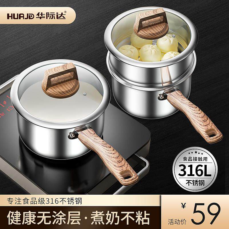 华际达316不锈钢奶锅无涂层宝宝专用辅食锅家用婴儿蒸煮小锅不粘
