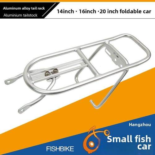 14英寸可折叠自行车架铝合金尾架16英寸20英寸后衣架自行车装备行