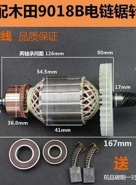 电炼锯工具配件适配牧田9018B电炼锯转子7齿电锯伐木锯转子电机