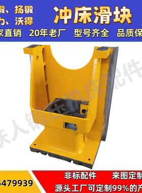 冲床滑块6T16T25T40T160T125T扬力徐锻北锻上海沃得如锻滑块导轨