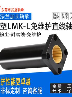 工程塑料直线 线轴承方法兰LMK-L10 12 16 20 25 自润滑直线 线滑