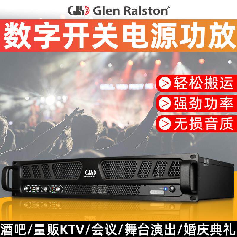 格伦士顿舞台数字功放大功率5.1声道四通道功放机15寸线阵重低音