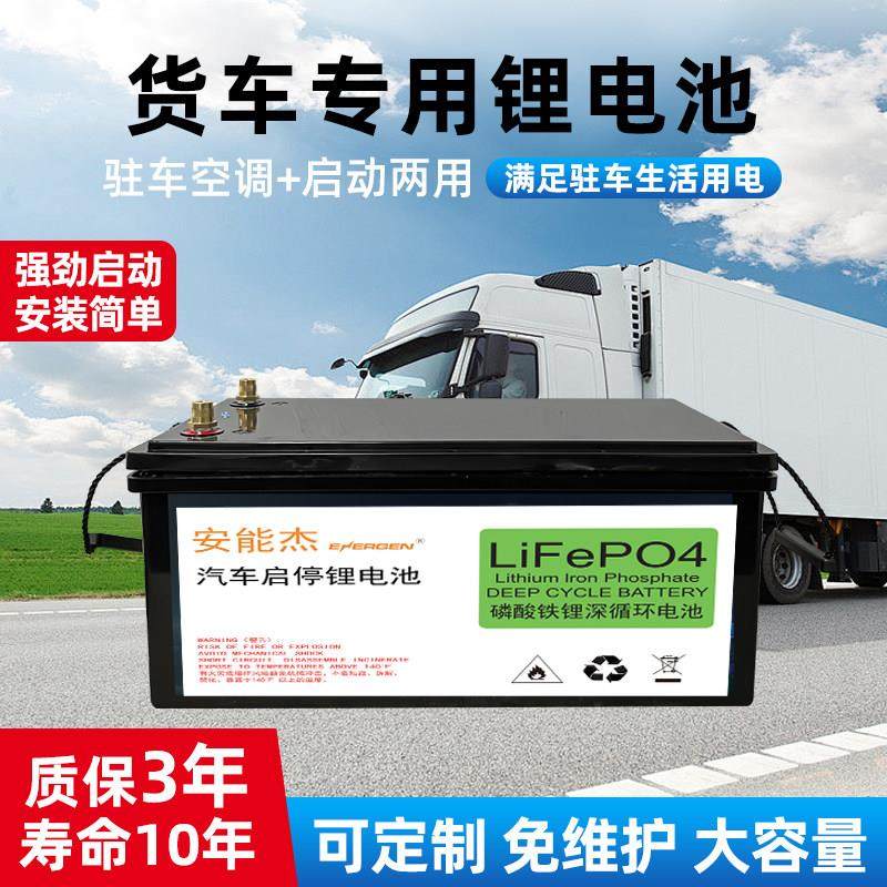 卡车货车锂电瓶12v驻车空调启动电池带应急大功率蓄电池