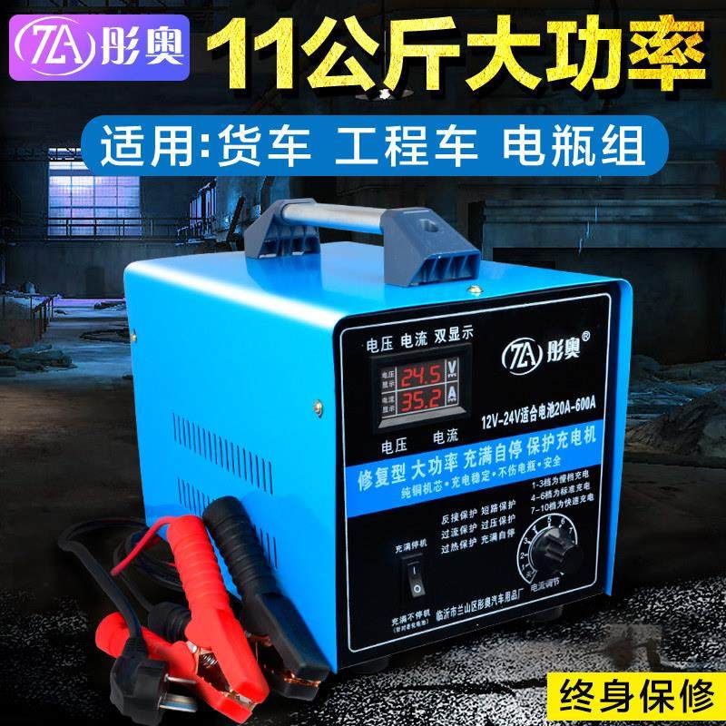 大功率电瓶充电器 12V24V汽车蓄电池充电机充满自停纯铜辅助启