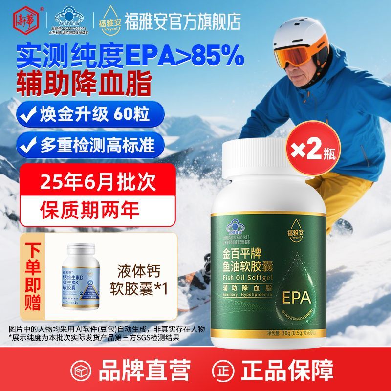 福雅安鱼油金百平深海鱼油软胶囊正品健康成人中老年图片