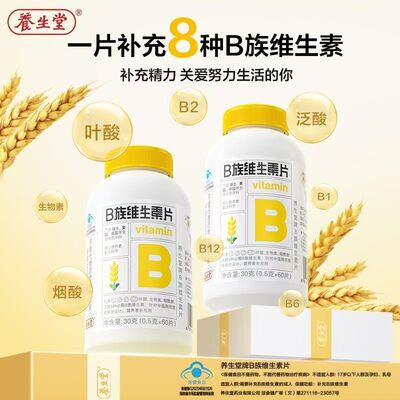 复合B族维生素片BBBB叶酸成人男女多种维B补充正品