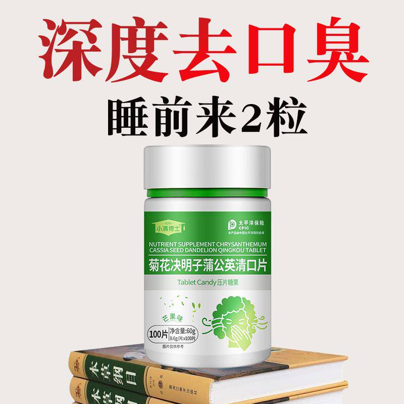 [去口臭]300粒薄荷清口含片可搭祛口干口苦胃火肝火菊花决明子茶