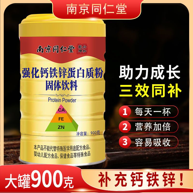 钙铁锌蛋白质粉增强儿童青少年学生孩子调理肠胃补品营养品蛋白粉