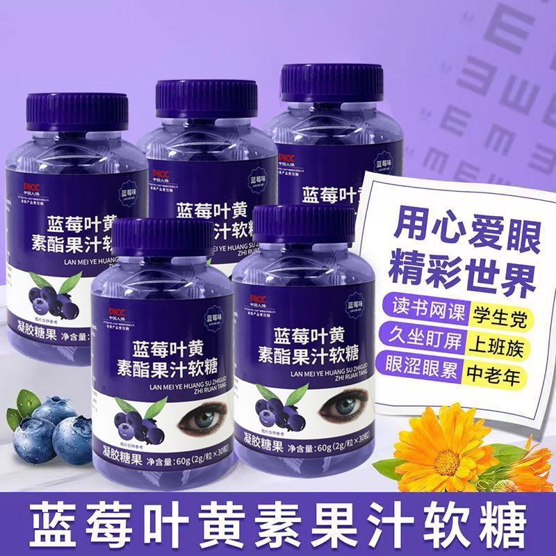 官方正品蓝莓叶黄素果汁糖软糖儿童学生青少年学习成人健康糖果