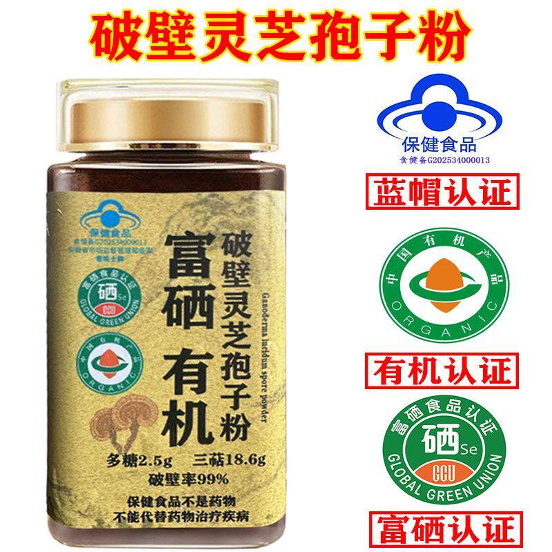 长白山破壁灵芝孢子粉富硒有机赤灵芝新粉正品