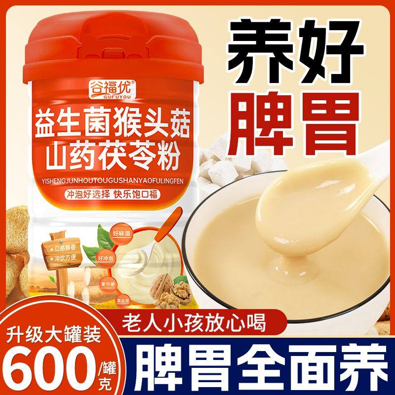 益生菌猴头菇山药茯粉富硒米糊养胃食品铁棍山药流食营养早餐代餐,咖啡/麦片/冲饮,葛根粉,淘宝优惠券,粉丝福利购,淘宝优惠卷
