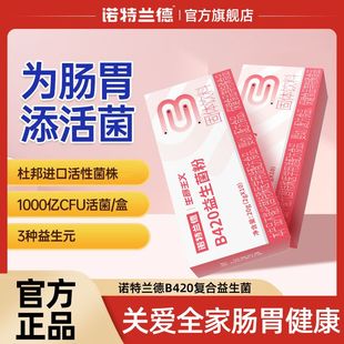 诺特兰德B420益生菌粉10条成年成人益生菌粉益生菌冻干粉正品官方
