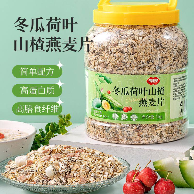 福事多冬瓜荷叶山楂燕麦片1kg免煮冲泡即食学生营养早餐饱腹代餐