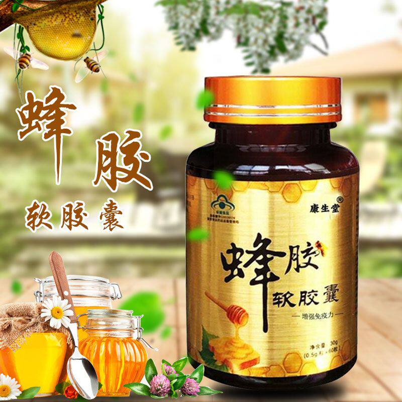 买三送一康生堂黑蜂胶胶囊 提高免疫力蓝帽正品60粒/瓶蜂胶软胶囊
