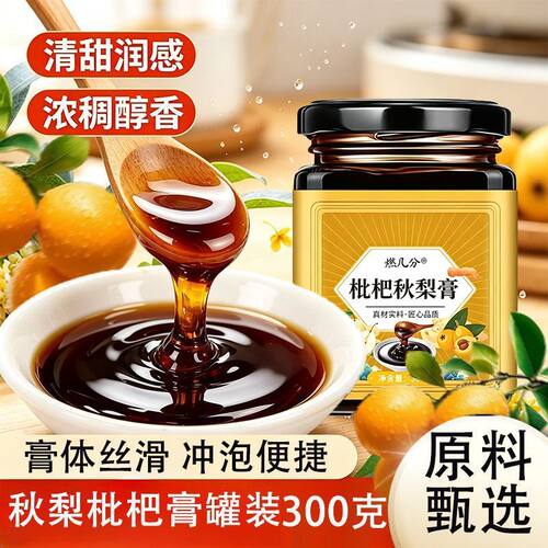 枇杷秋梨膏 无添加 儿童老人砀山梨