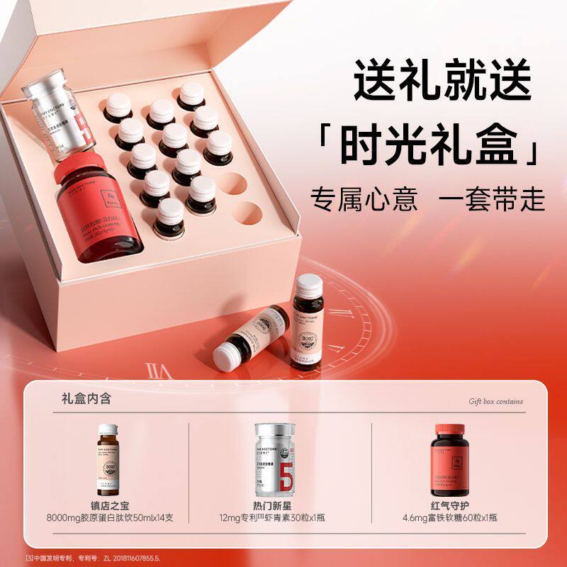 胶原蛋白升级肽饮时光礼盒新年礼物送女友送妈妈年货节