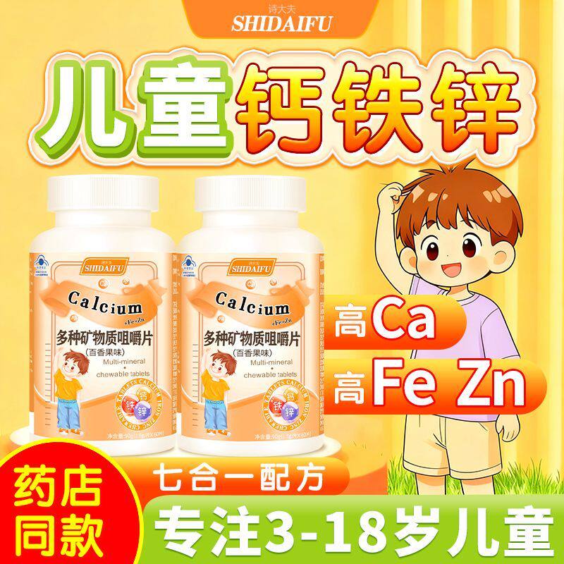 正品钙铁锌咀嚼片儿童钙青少年学生成长补钙补锌补铁小孩吃的钙片