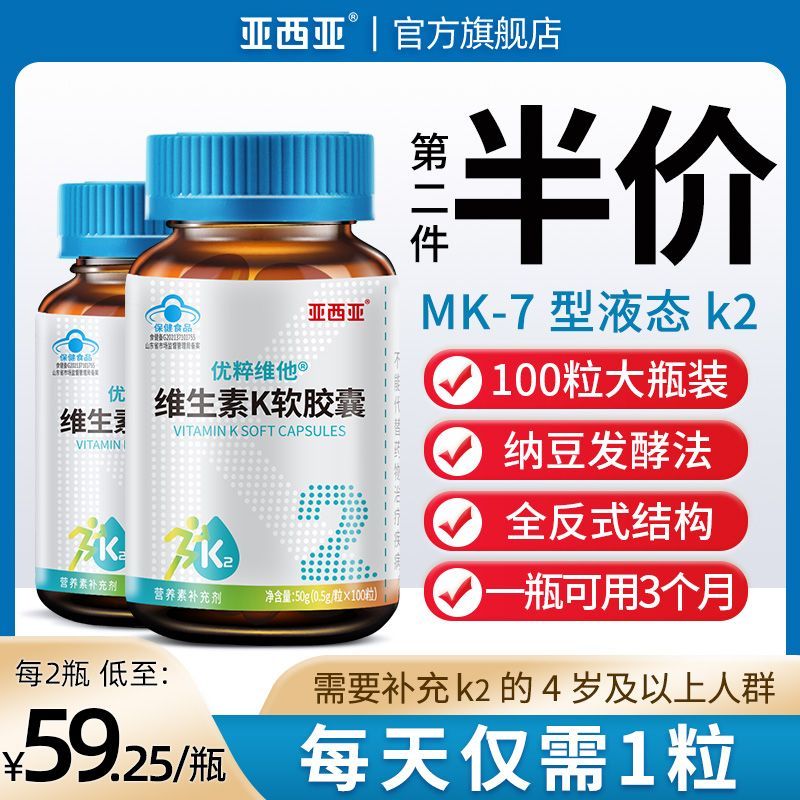 维生素k2mk7软胶囊液体VK中老年孕妇乳母成人正品营养素店钙
