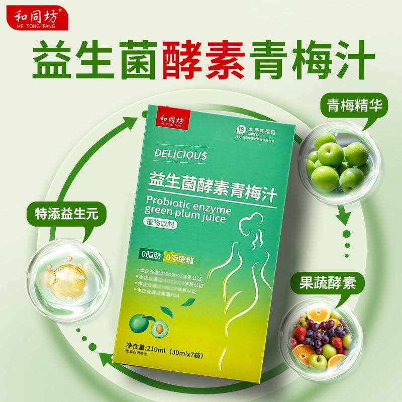 0盒益生菌酵素青梅汁水果果蔬酵素饮酵素果汁益生菌酵素膳食纤维