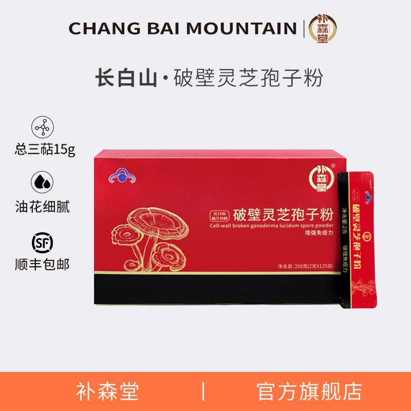 补森堂破壁灵芝孢子粉0g蓝帽正品官方店林芝粉袍子粉礼盒装