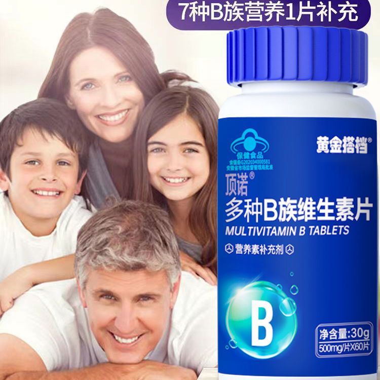 黄金搭档b族维生素60片b1b2b6b12叶酸补充vb男女性搭配熬夜加班