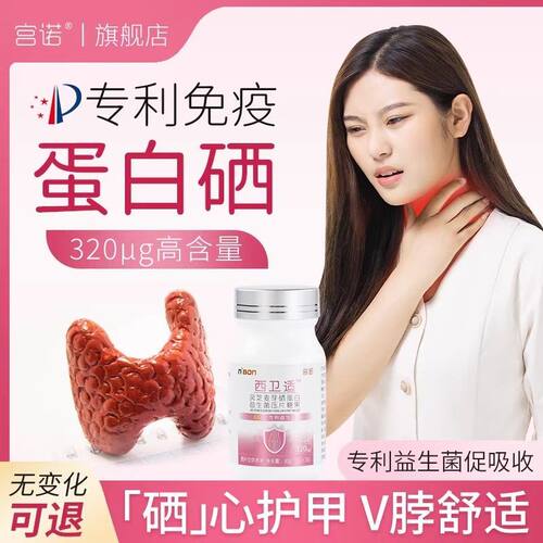 植物有机硒片可搭甲状腺硒片补硒麦芽硒增强桥本免疫力富硒酵母炎