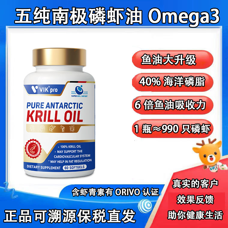 VIKpro原装进口纯南极磷虾油软胶囊60粒磷脂型欧米伽3鱼油大升级